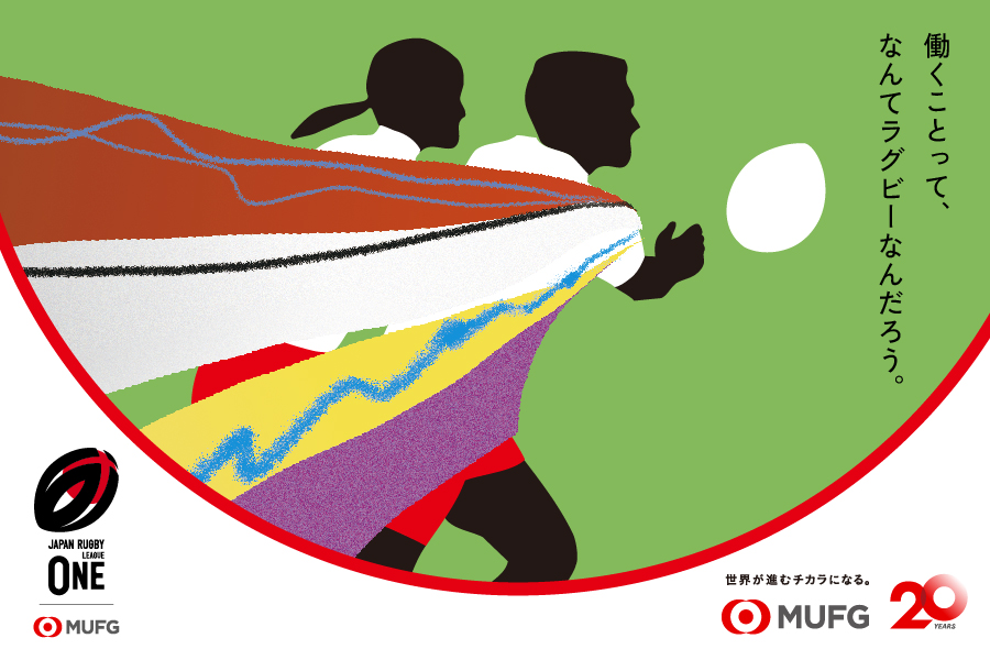 JAPAN RUGBY LEAGUE ONE 2025-26シーズン
